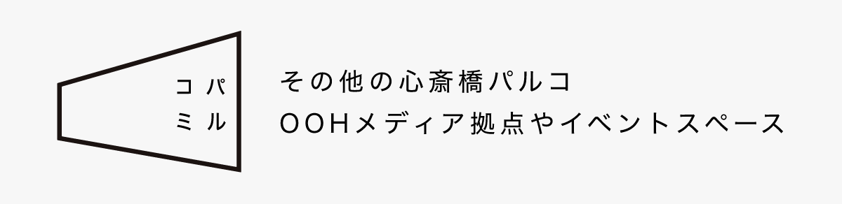 帕尔科的OOH广告&活动空间PARTY