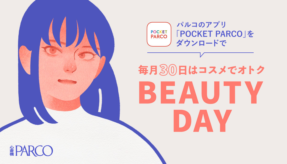 BEAUTY DAY | 每月30日是化妆品