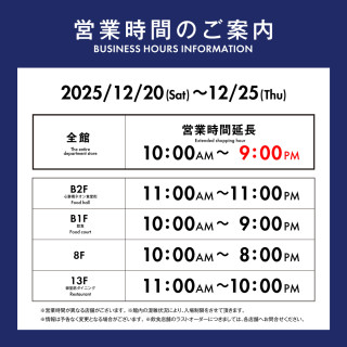 年末年初营业时间的介绍