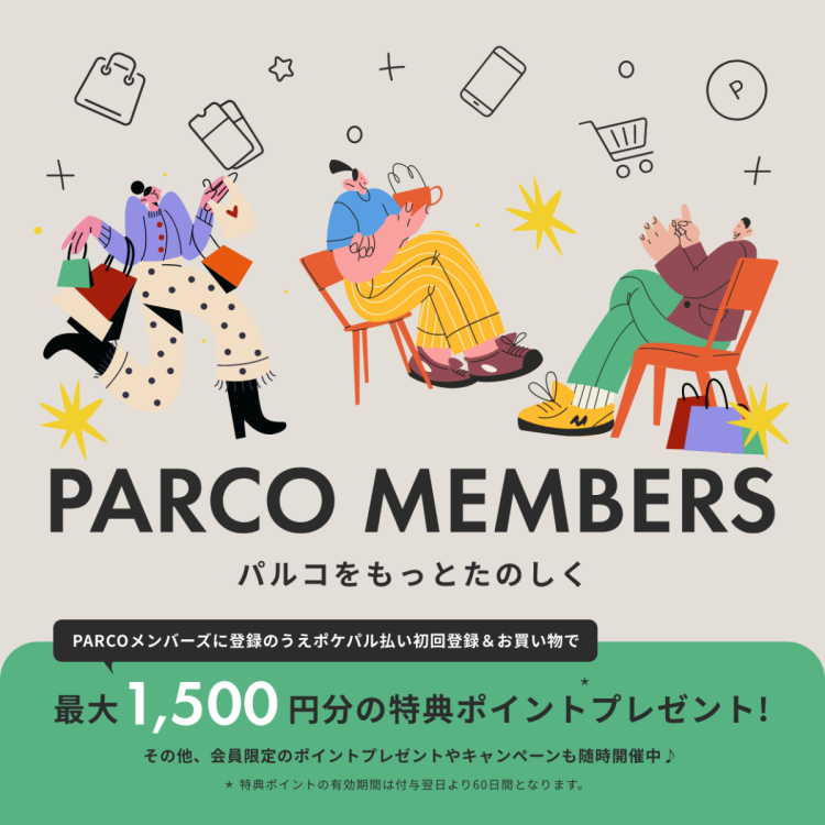 PARCO的会员们更享受帕尔科服务♪